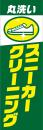 スニーカークリーニング